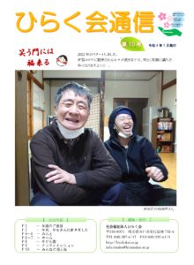 ひらく通信　第10号